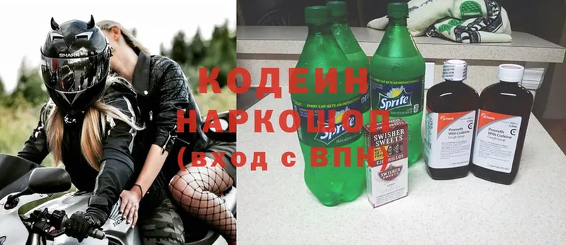 Кодеин напиток Lean (лин) Злынка